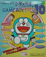 Doraemon no Game Boy de Asobouyo: Deluxe 10