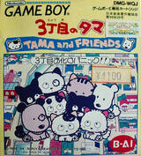 3 Choume no Tama: Tama and Friends - 3 Choume Obake Panic!!