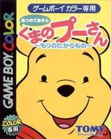 Kuma no Pooh-san: Mori no Takaramono
