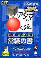 Shikakui Atama o Maru Kusuru: Joushiki no Ka (Special Edition)