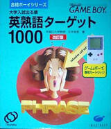 Eijukugo Target 1000 (Goukaku Boy Series 3)