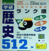 Gakken Rekishi 512 (Goukaku Boy Series)