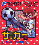 Nekketsu Koukou Soccer-Bu: World Cup Hen